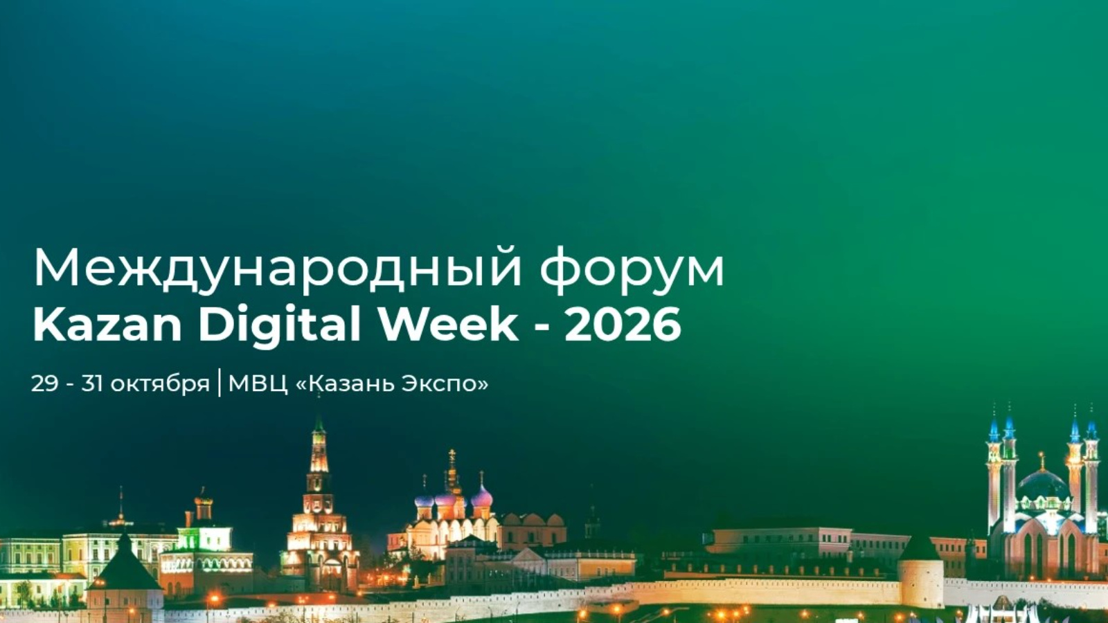Kazan Digital Week