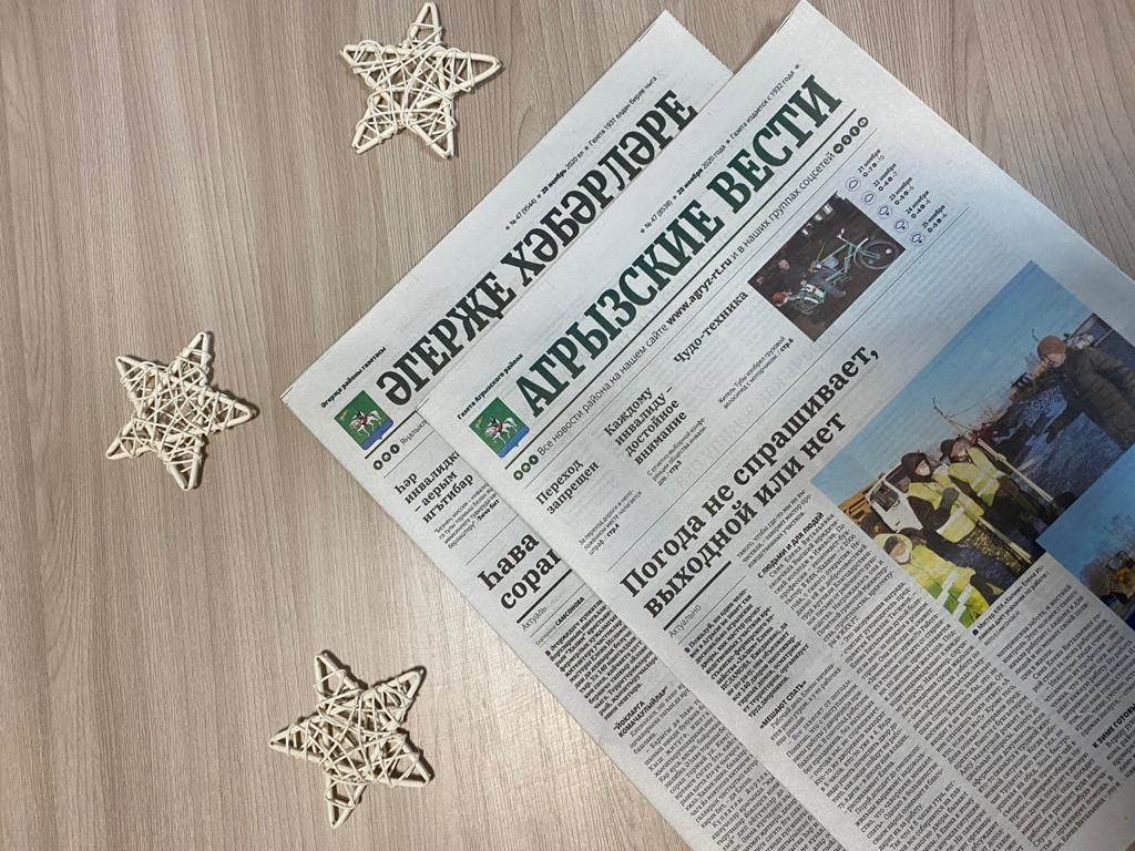 Депутаты подарили жителям подписку на «Агрызские вести»