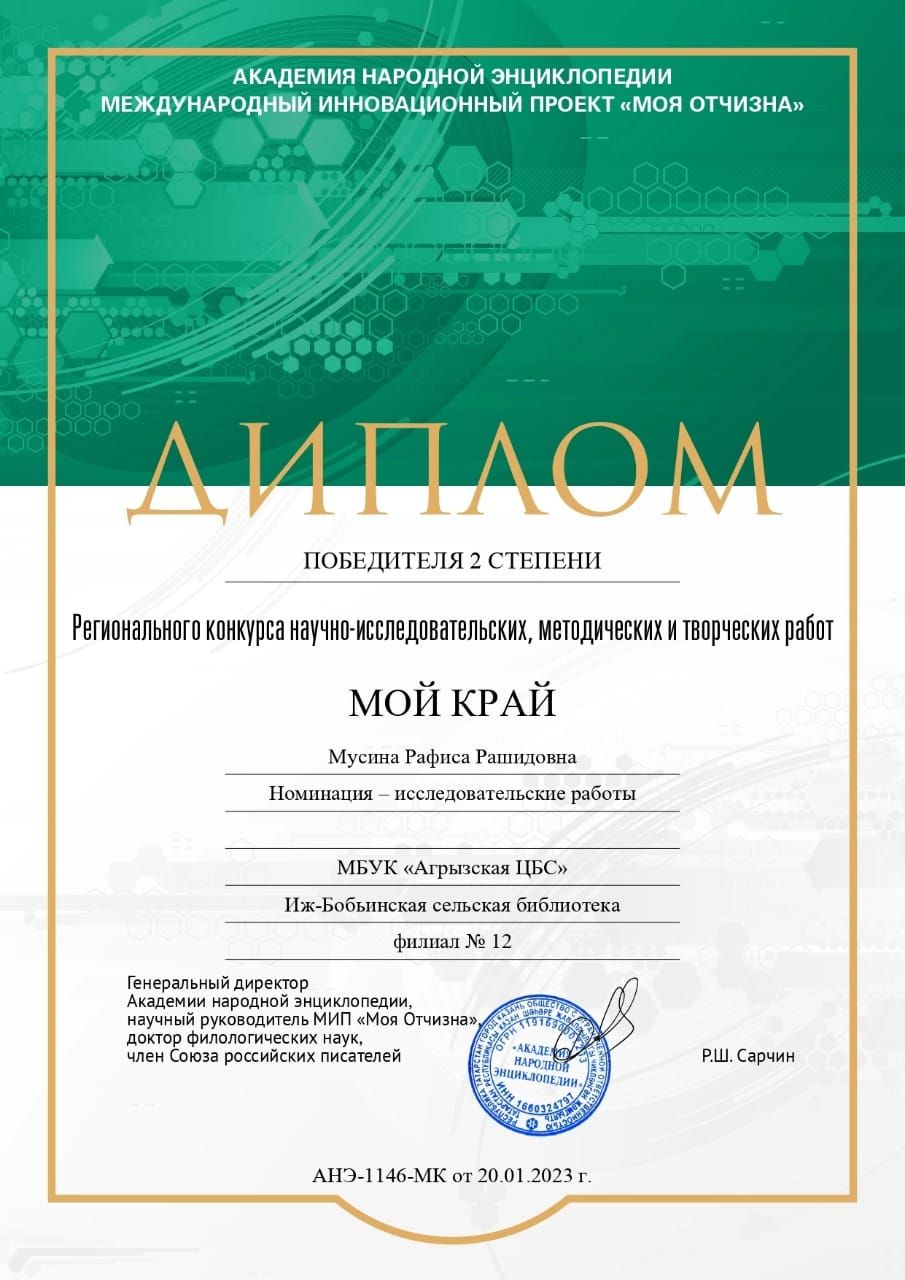 Библиотекарь из Агрызского района победила в региональном конкурсе «Мой край»