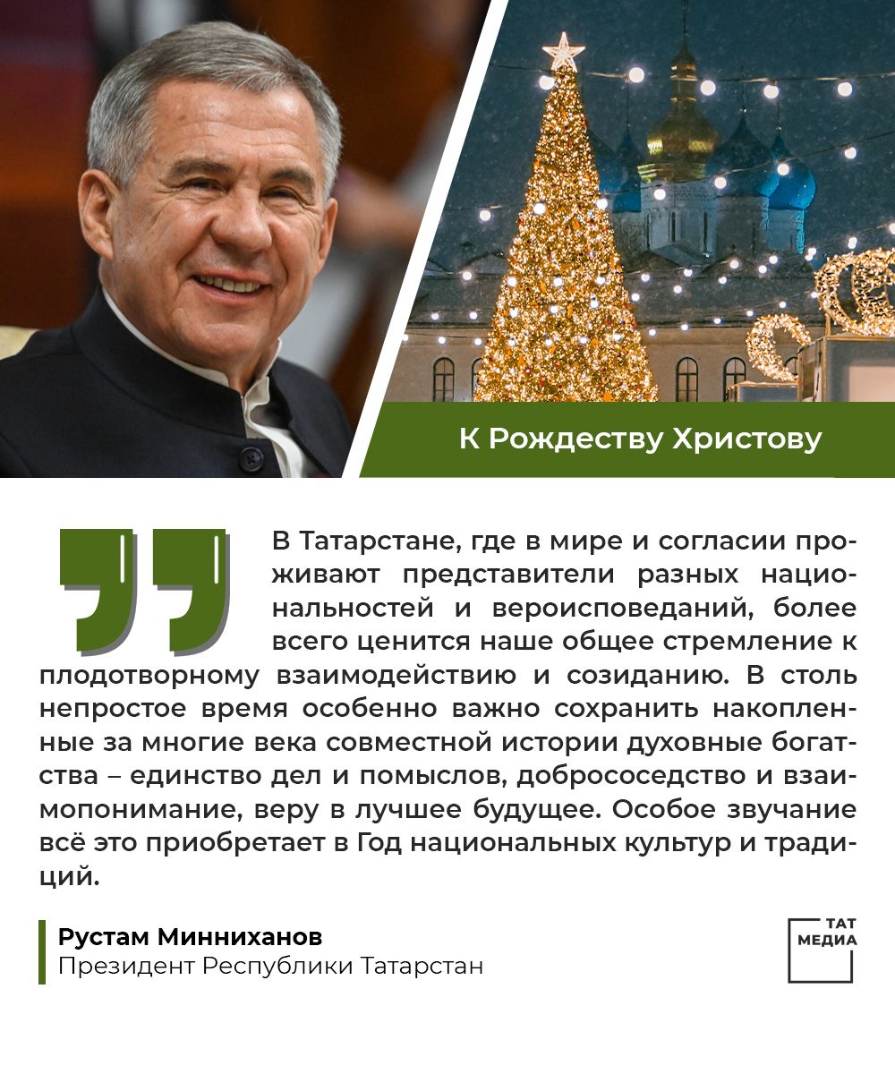 Президент Татарстана обратился к жителям по случаю Рождества Христова
