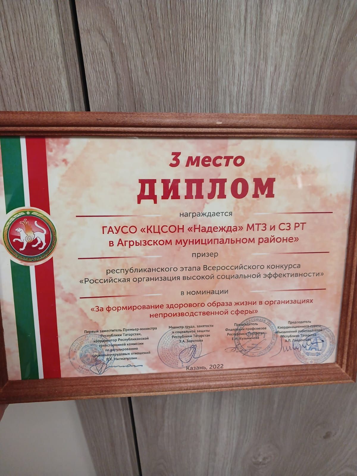 Коллектив КЦСОН  «Надежда» награжден дипломом призера в республиканском этапе Всероссийского конкурса