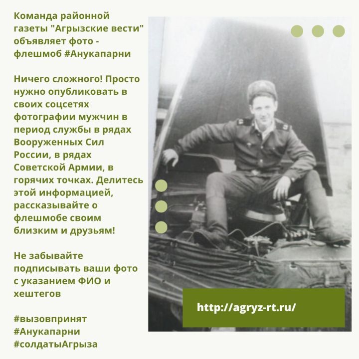 В Агрызе стартовал флешмоб ко Дню защитника Отечества