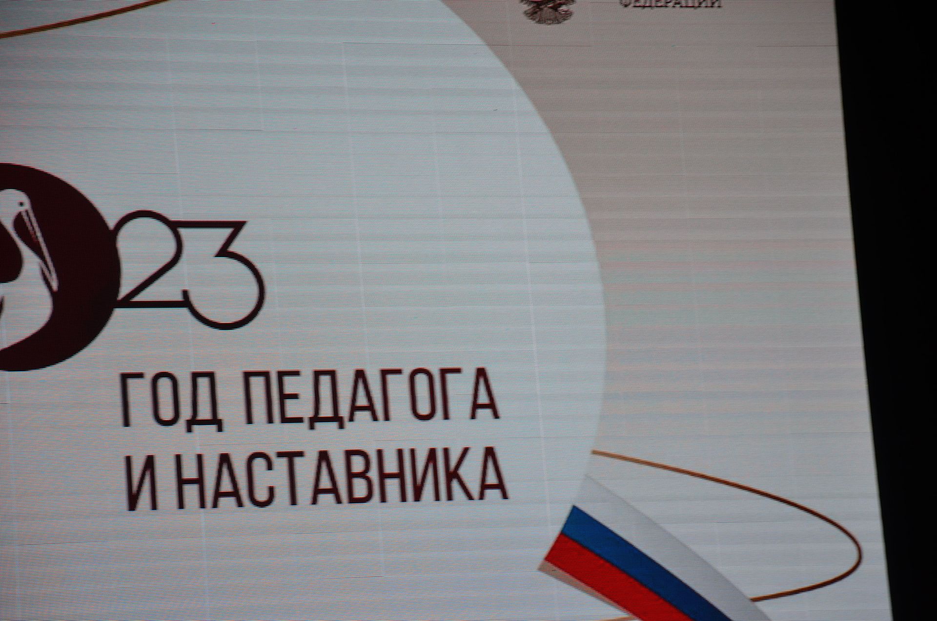 В Агрызском районе торжественно открыли Год педагога и наставника (БОЛЬШОЙ ФОТОРЕПОРТАЖ)