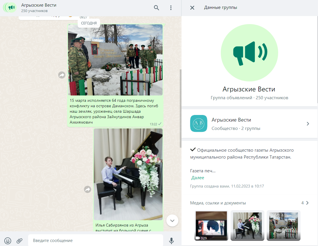 Редакция газеты «Агрызские вести» заспустила WhatsApp-чат для читателей