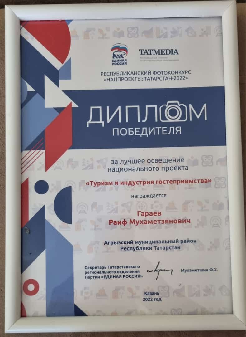 Раиф Гараев стал победителем фотоконкурса «Нацпроекты: Татарстан 2022»