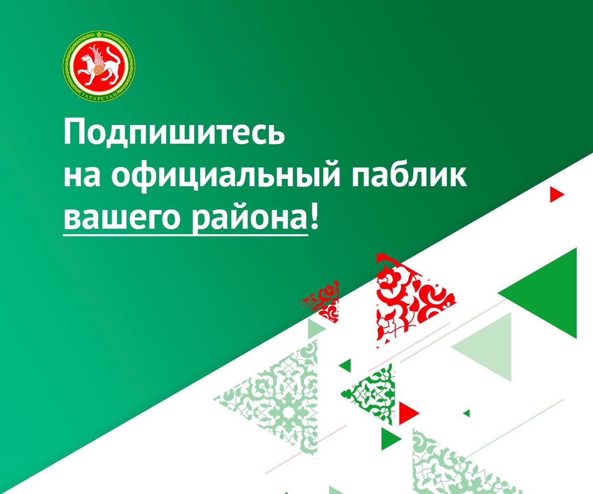 Жителей Агрызского района приглашают присоединиться к официальному госпаблику