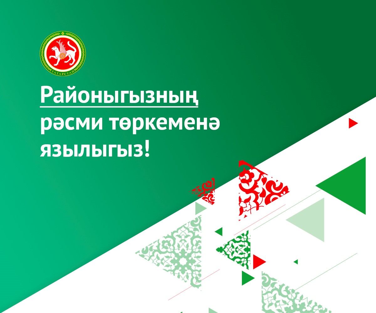 Әгерҗе районының рәсми төркемнәренә кушылыгыз!