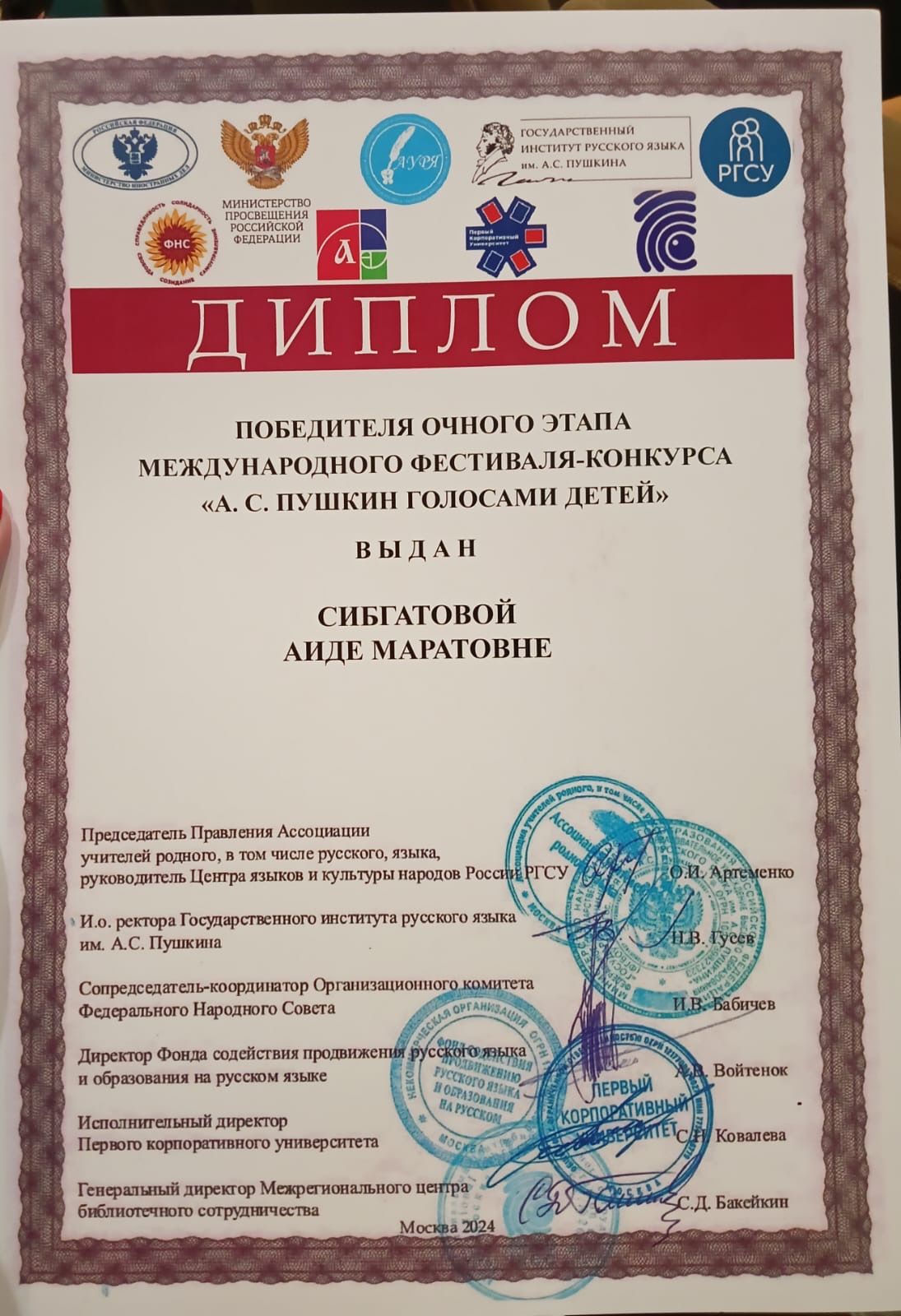 Сибгатова Аида стала победительницей Международного фестиваля-конкурса «Пушкин голосами детей»