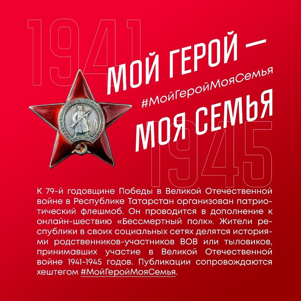Жителей Агрызского района приглашают принять участие в акции #МойГеройМояСемья