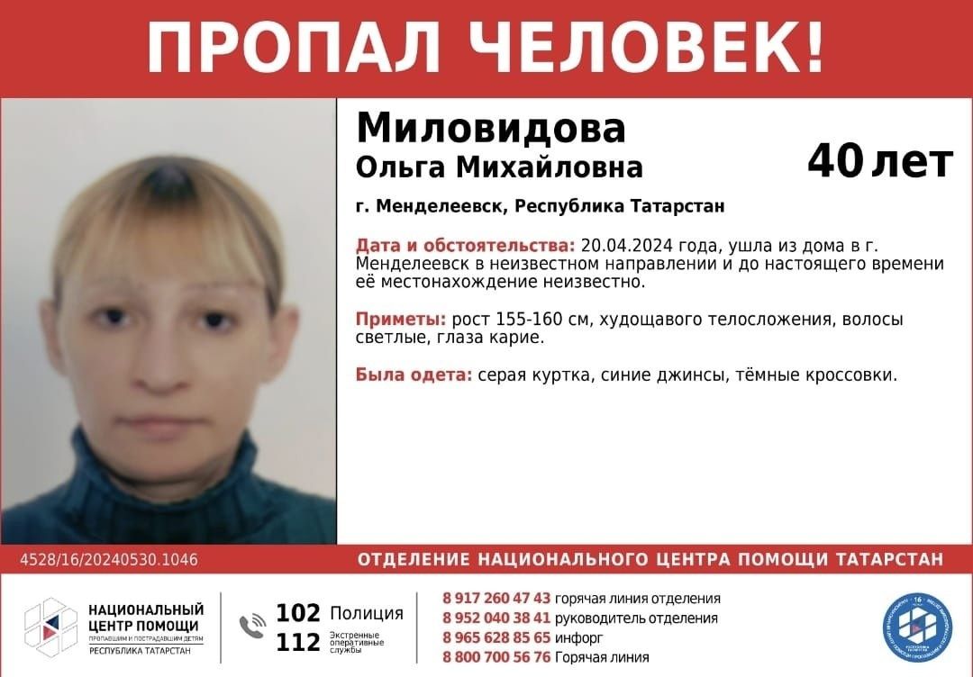 В Татарстане ведутся поиски женщины, которая ушла из дома 20 апреля (ФОТО)