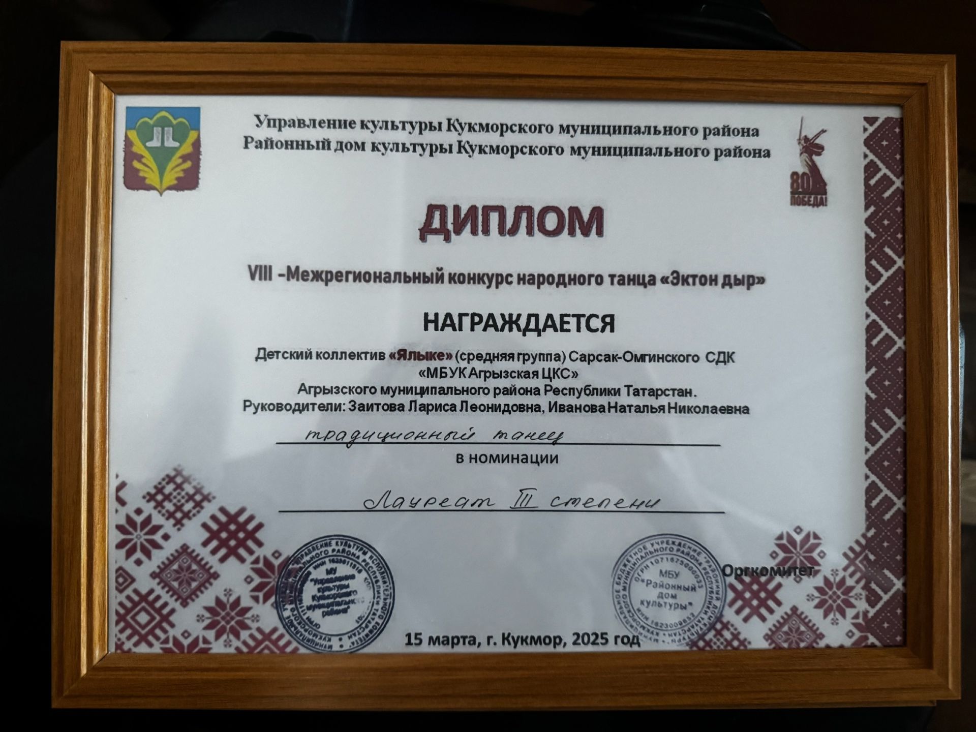 Сарсак-Омгинский коллектив «Ялыке» – лучшие на межрегиональном конкурсе