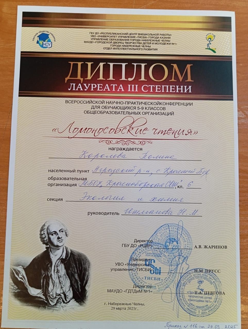 Ученица Красноборской школы стала лауреатом «Ломоносовских чтений-2025»