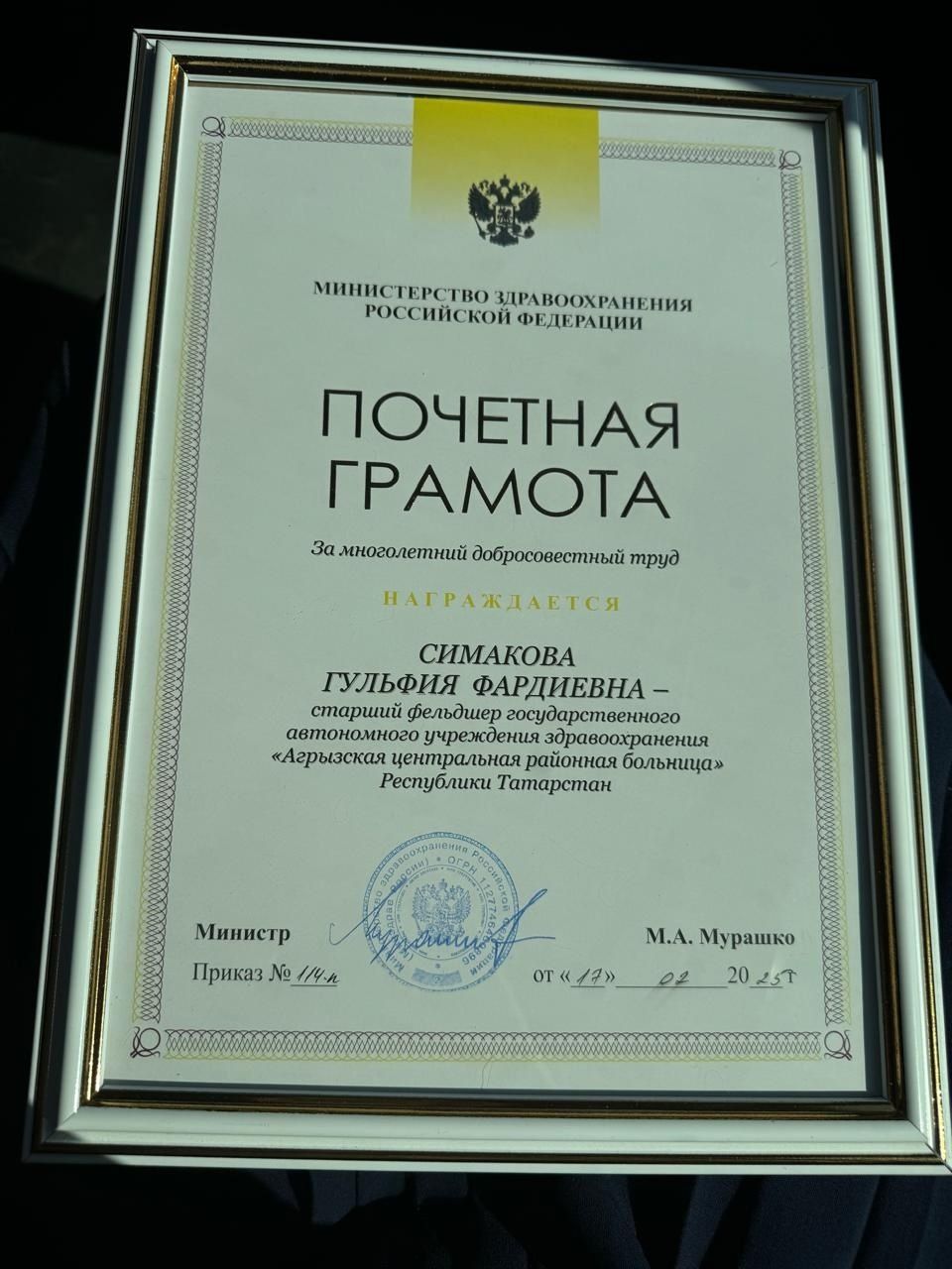 Фельдшер Агрызской ЦРБ награждена Почетной грамотой Минздрава РФ