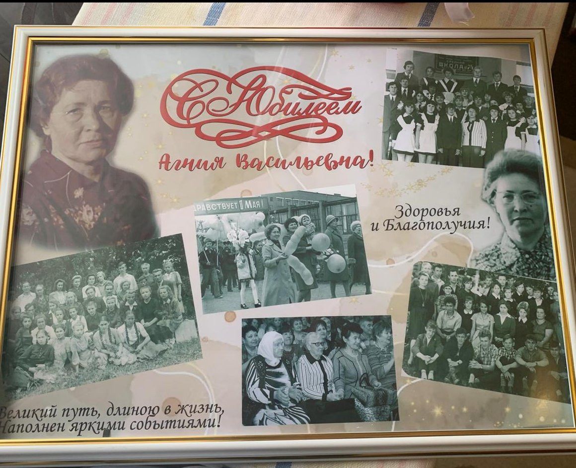 95 лет мудрости, стойкости и любви: Агрыз поздравляет ветерана педагогики Агнию Васильевну Марову