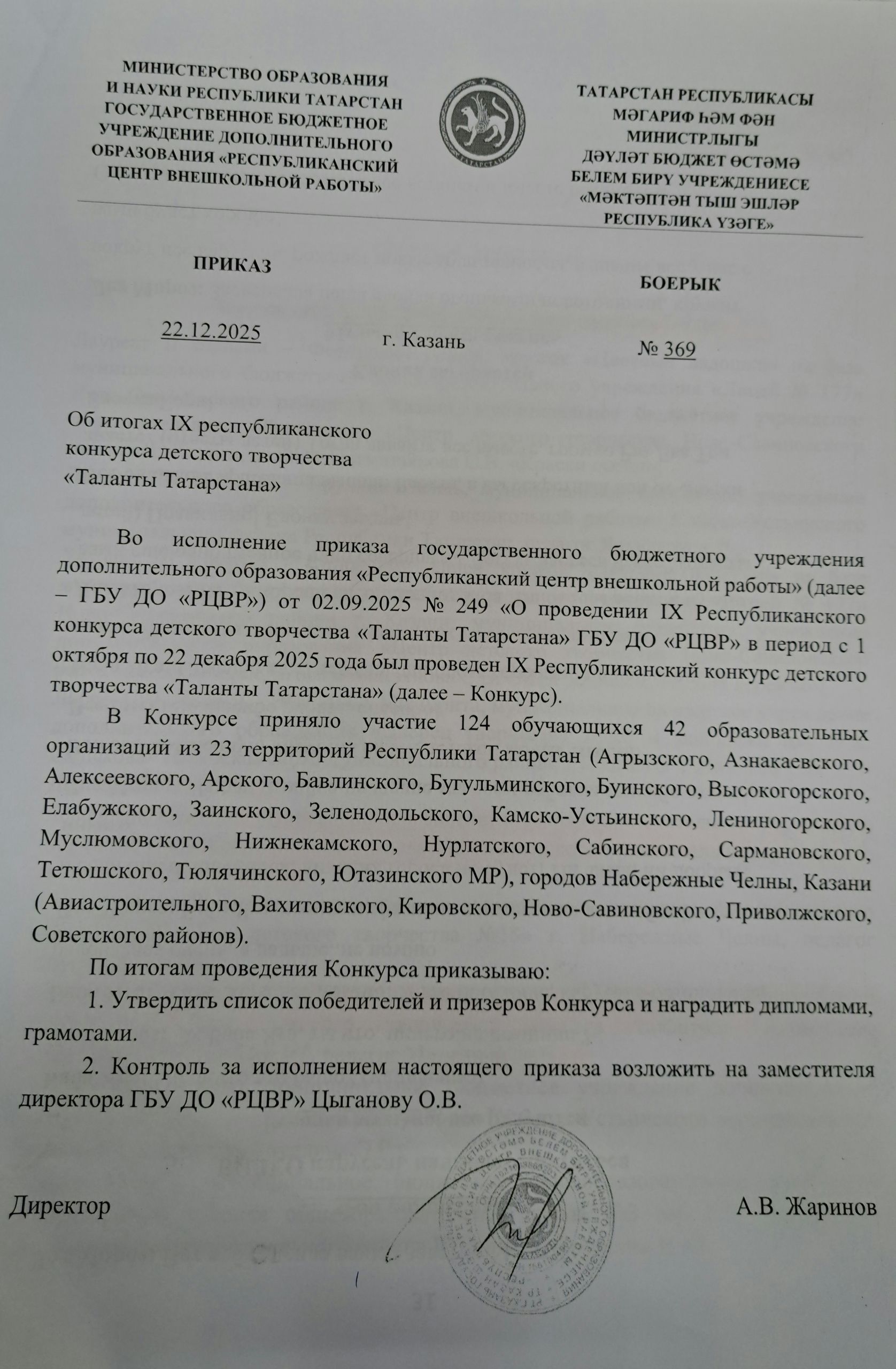 Итоги IХ Республиканского конкурса детского творчества «Таланты Татарстана»