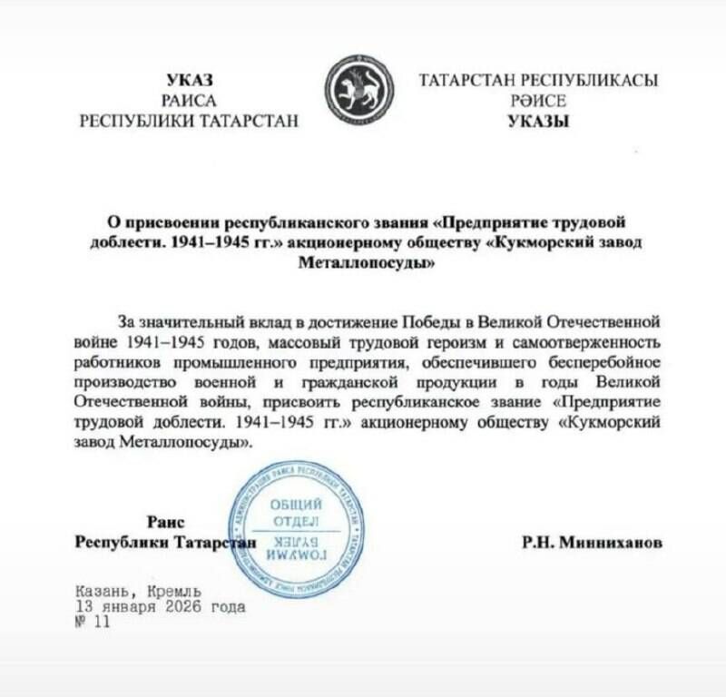Кукморский завод металлопосуды удостоен звания предприятия трудовой доблести
