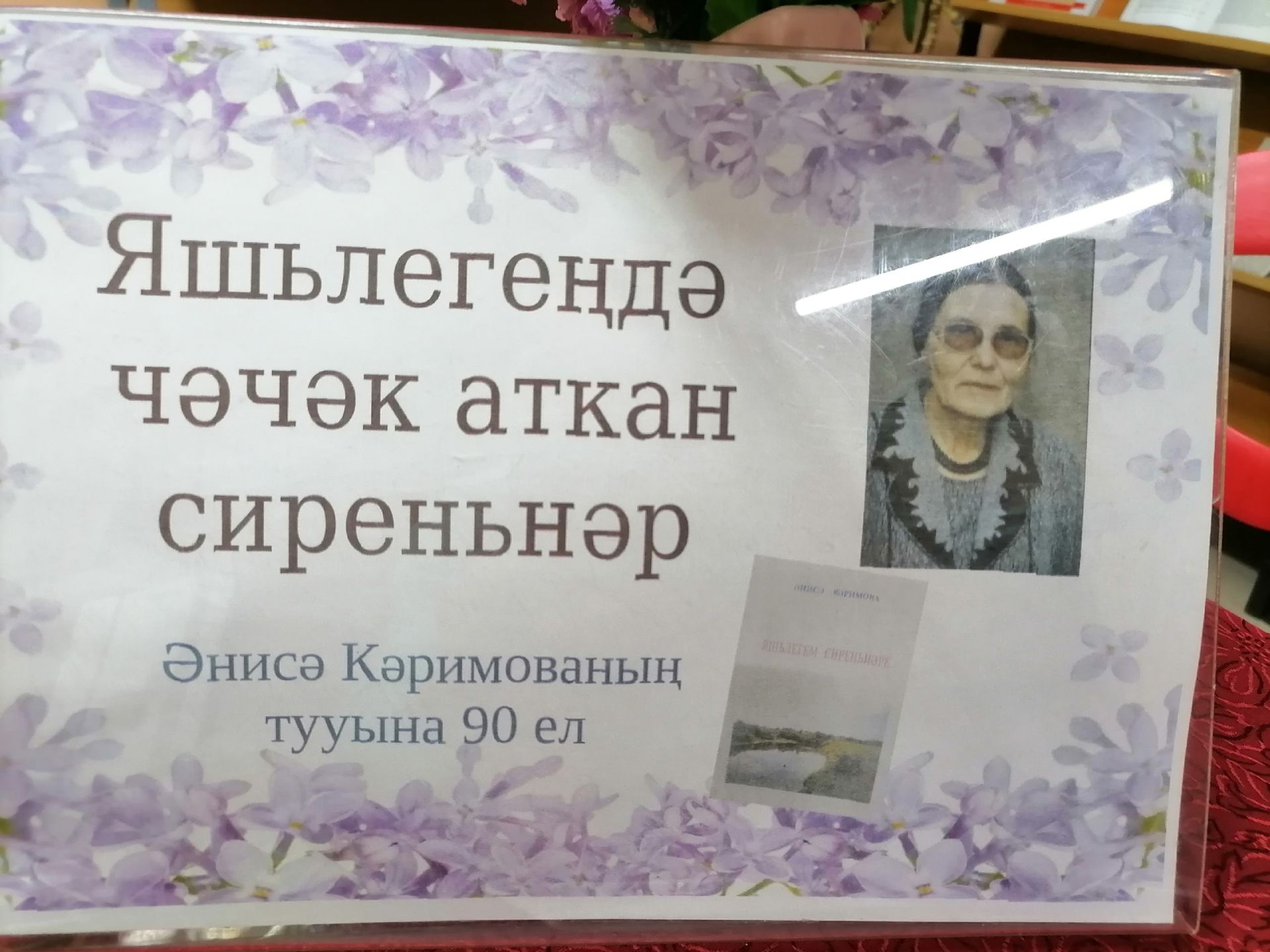 Үзәк китапханәдә Әнисә Каримова искә алганнар