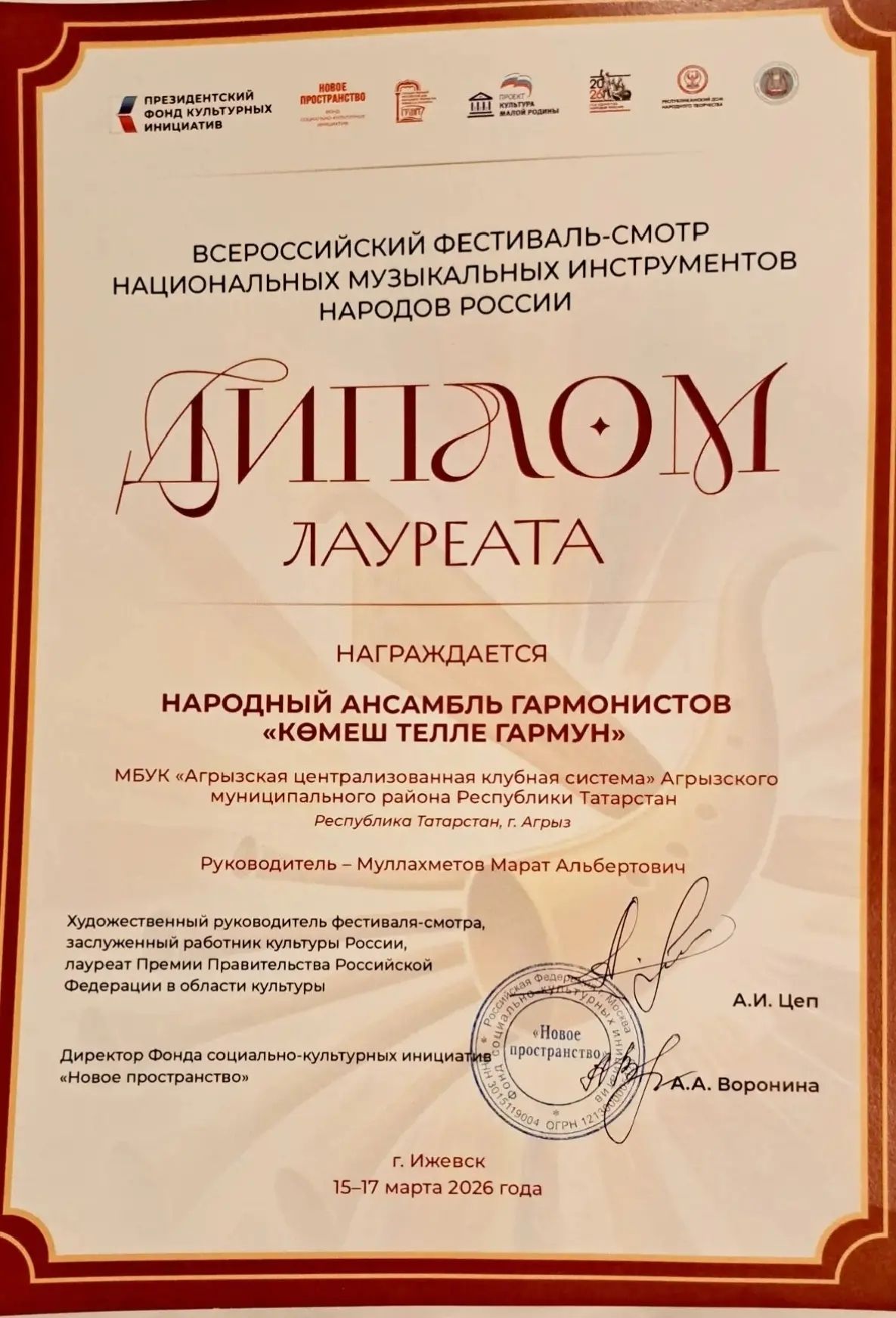 Ансамбль из Агрыза стал участником Всероссийского фестиваля в Ижевске