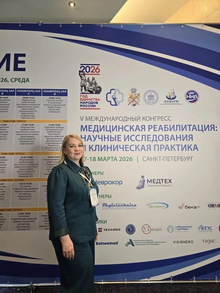 Татьяна Мелека приняла участие в V Международном конгрессе по медицинской реабилитации в Санкт-Петербурге
