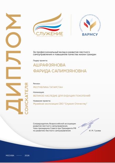 Руководитель музея школы № 2 получила диплом премии «Служение» за проект экспозиции о СВО