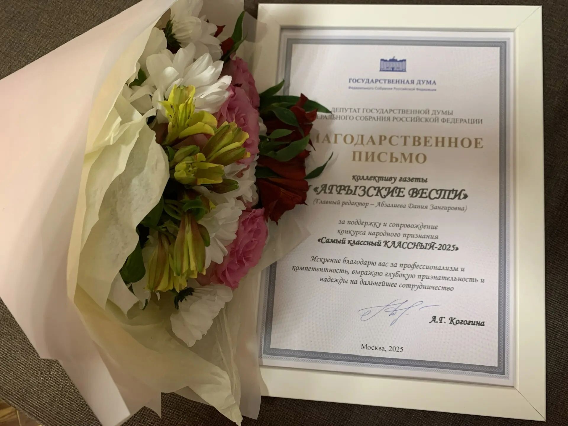«Агрызские вести» получили благодарность от депутата Госдумы Альфии Когогиной