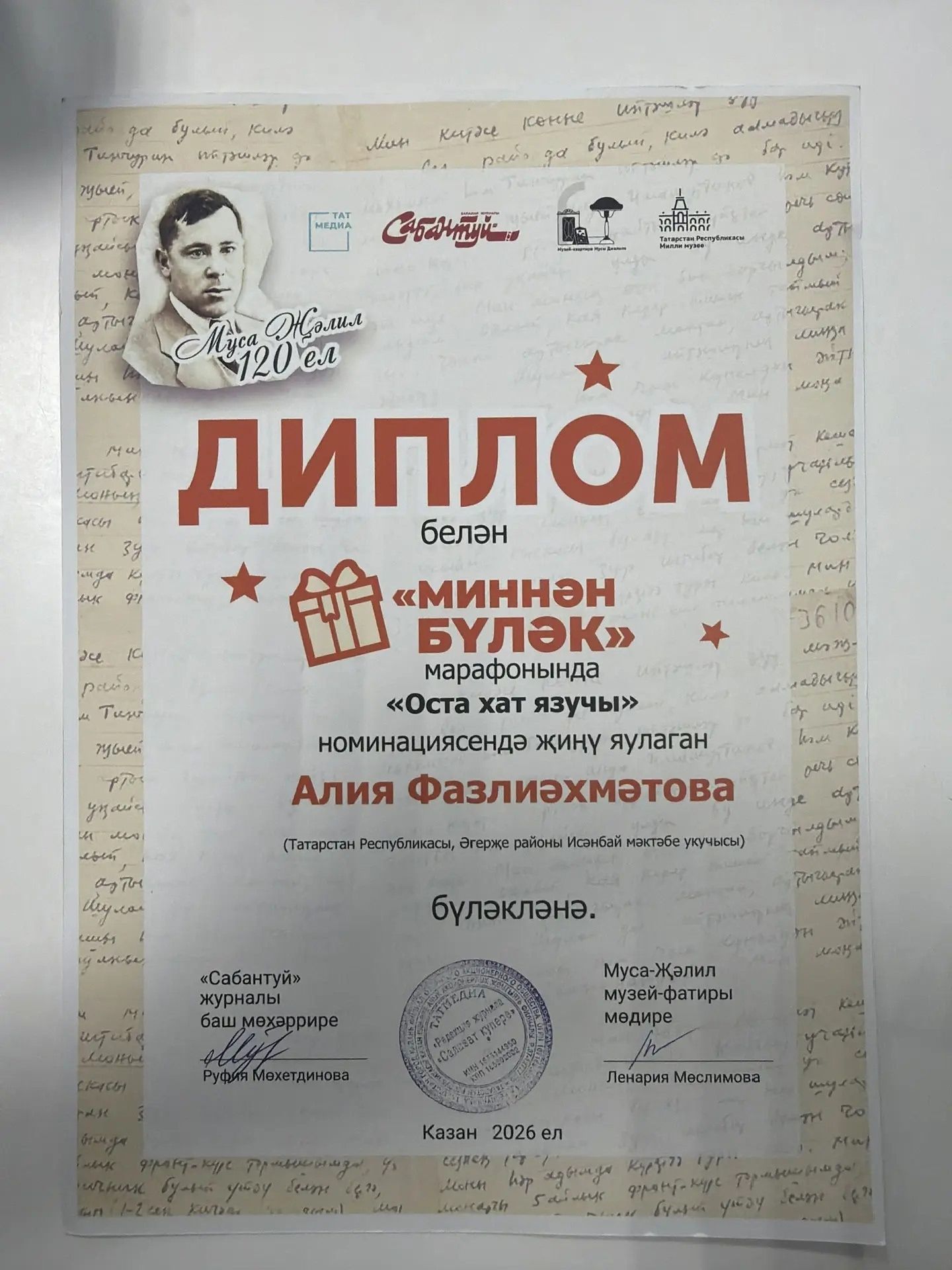 Сабантуй» журналы җиңүчеләрне барлады: Исәнбай мәктәбе укучысы — «Оста хат язучы»