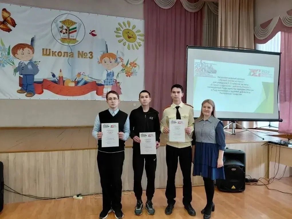 В школе №3 прошёл конкурс «Лучший знаток истории»
