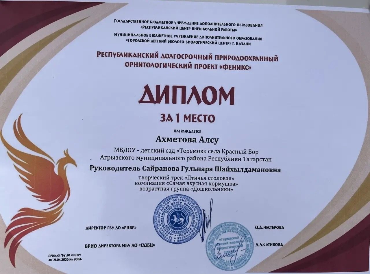 Воспитанница красноборского детсада стала победителем орнитологического проекта «Феникс» в Казани