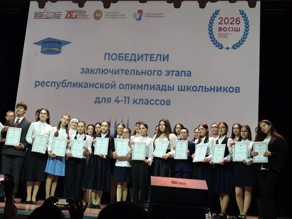 Учащиеся из Агрызского района стали победителями республиканских олимпиад