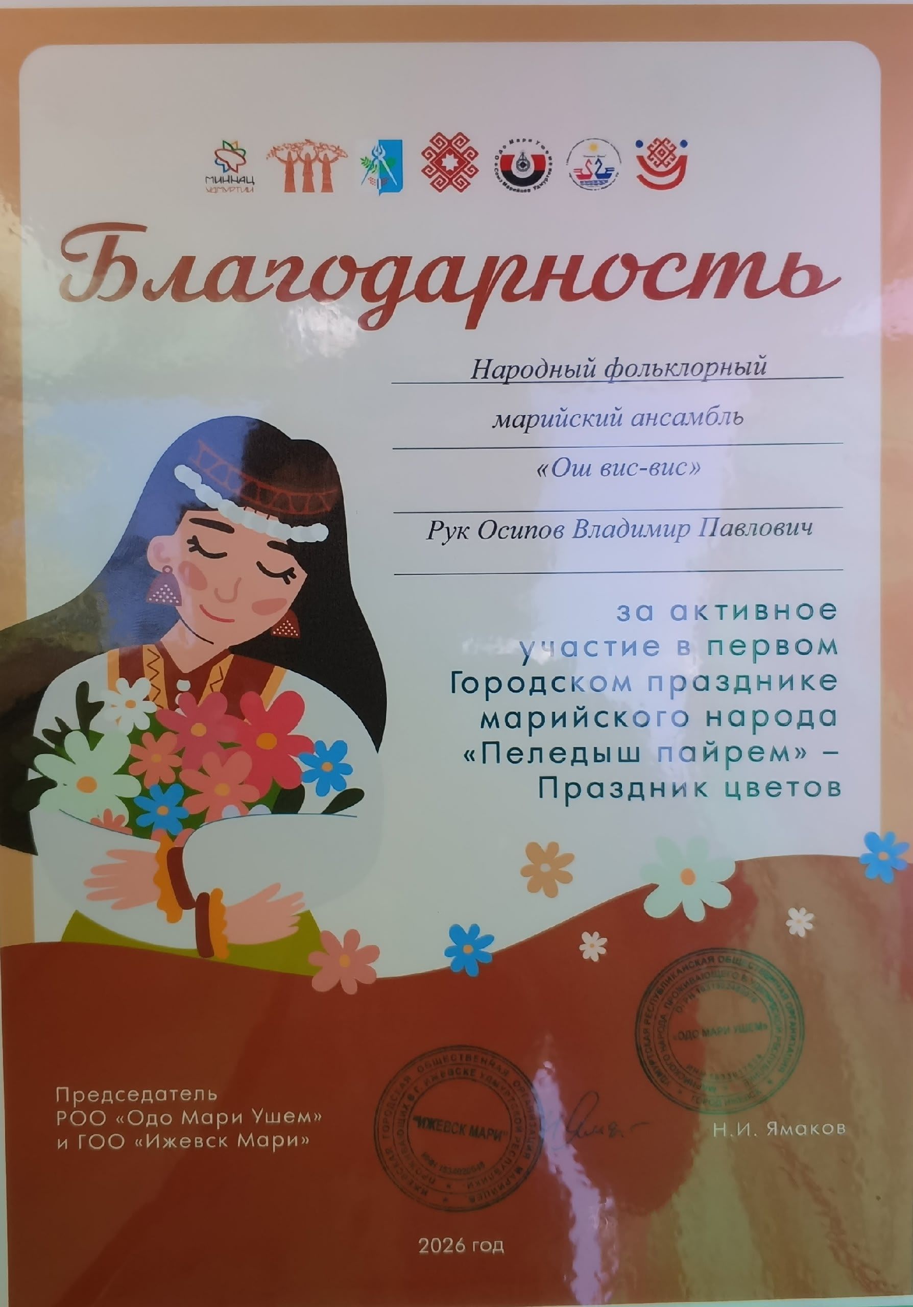 Ансамбли из Пелемеша приняли участие в городском празднике марийской культуры