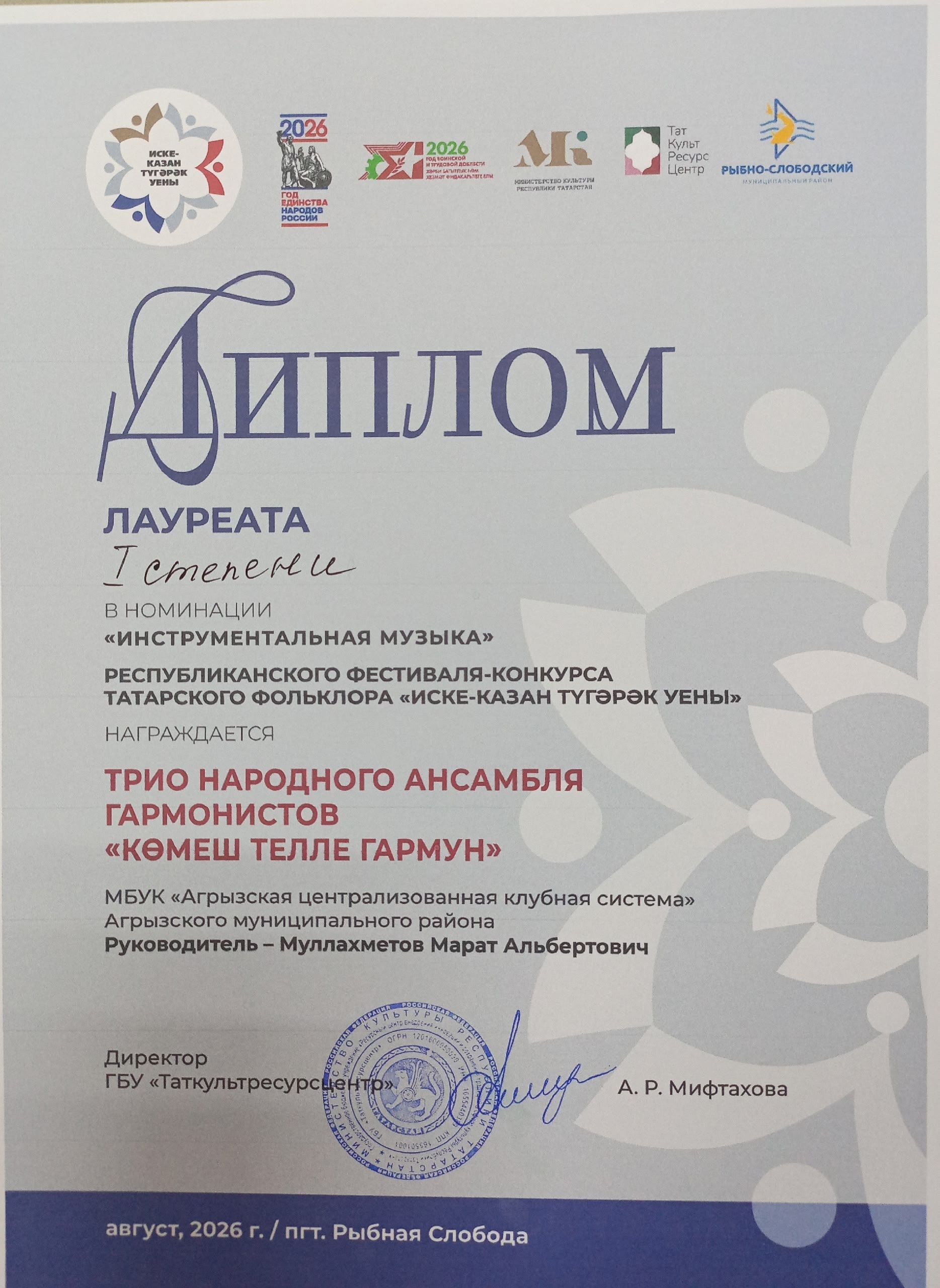 Трио агрызских гармонистов стало лауреатом I степени на республиканском фестивале в Рыбной Слободе