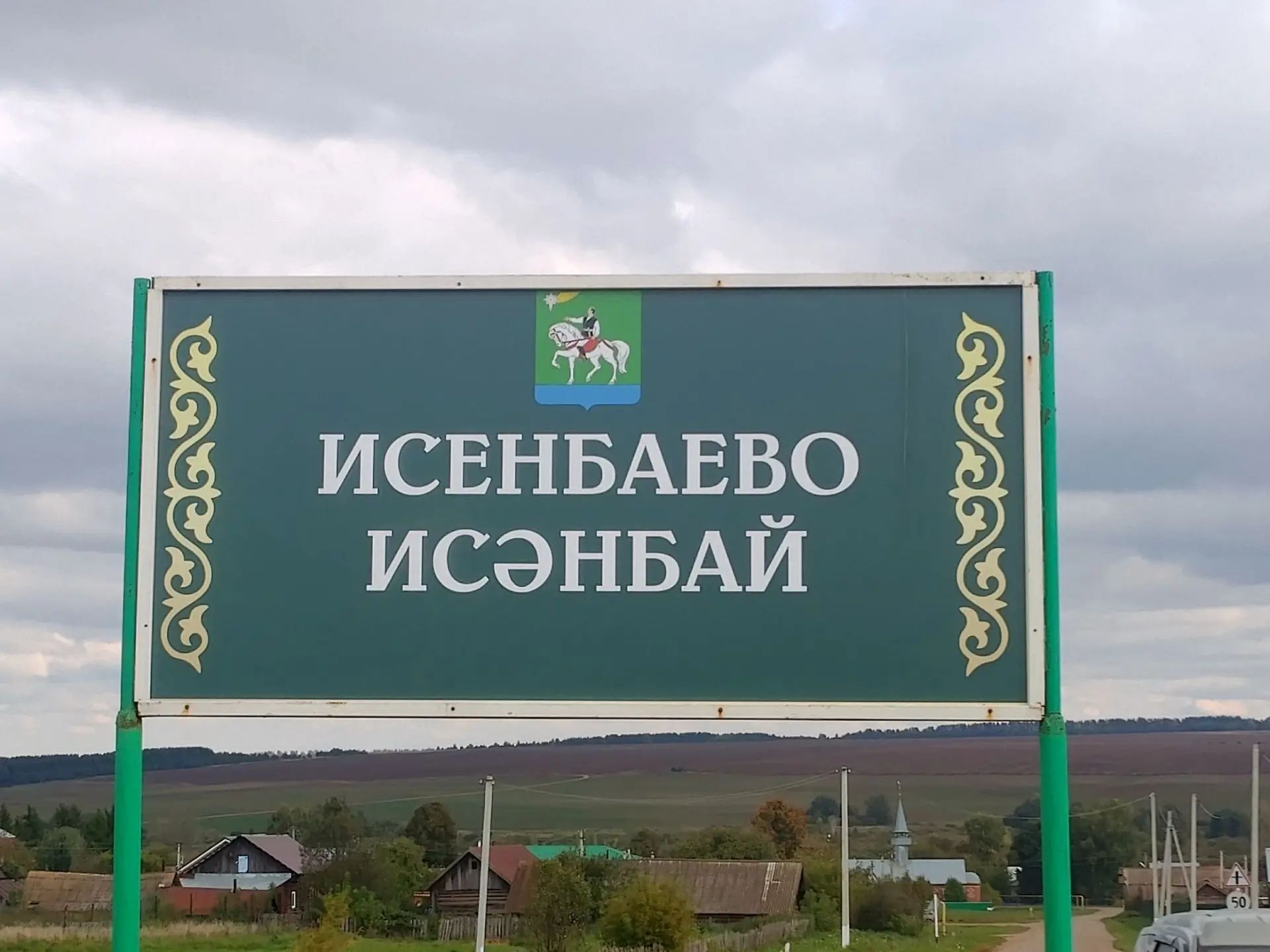 Исәнбай җирлегендә матур үзгәрешләр бар