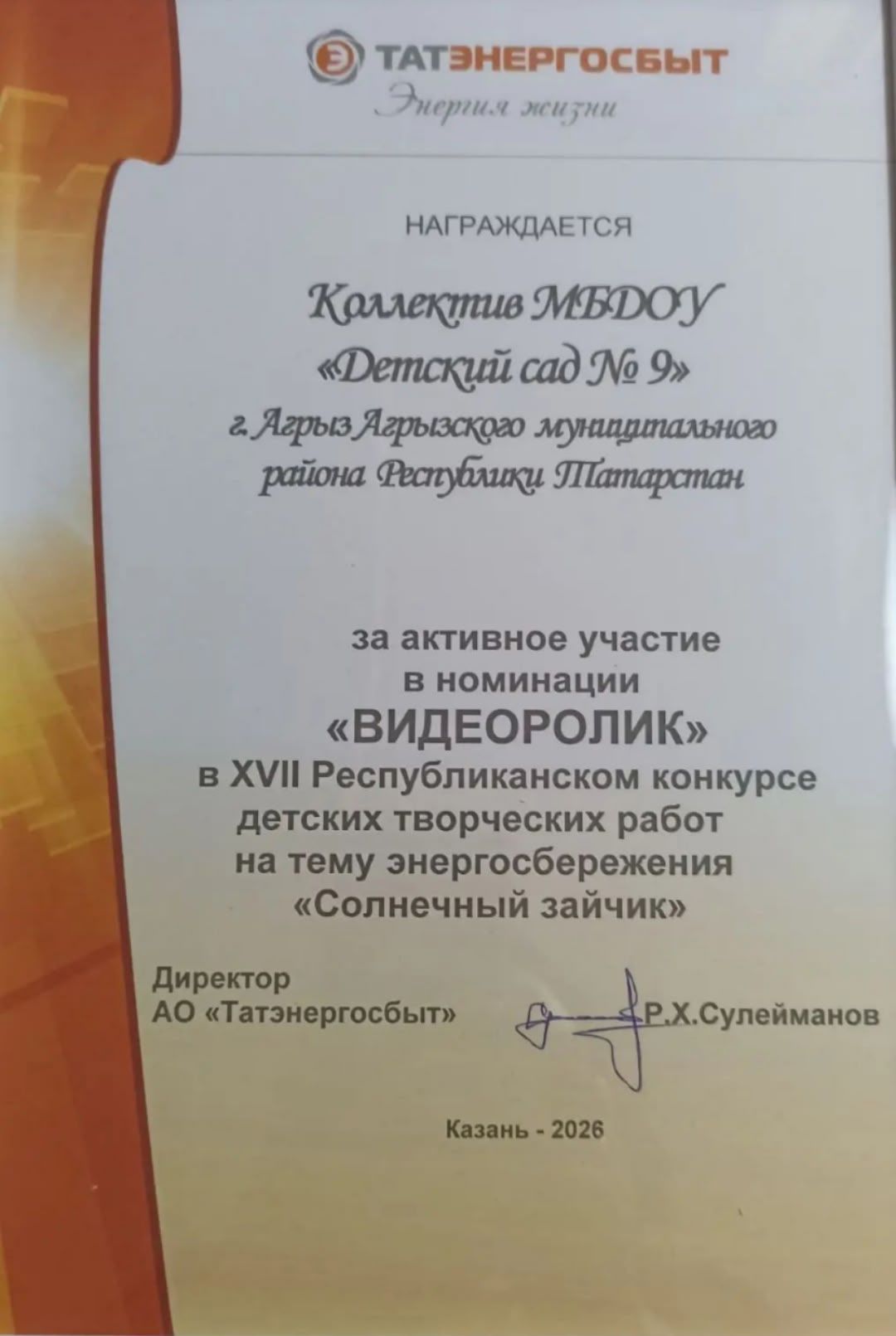 Воспитанники Детского сада №9 победили в республиканском конкурсе «Солнечный зайчик-2026»