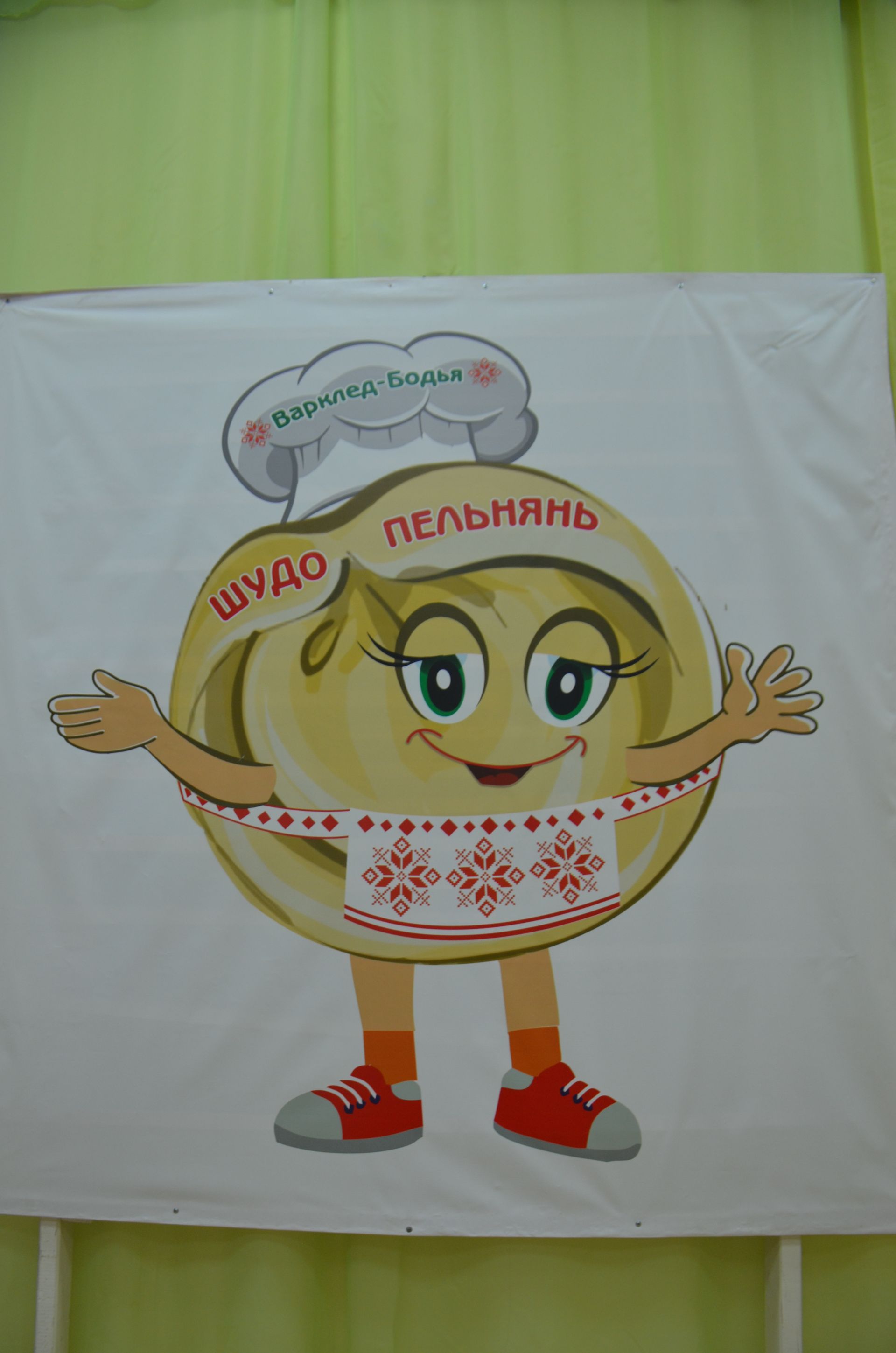 IV районный фестиваль-конкурс «Шудо пельнянь»