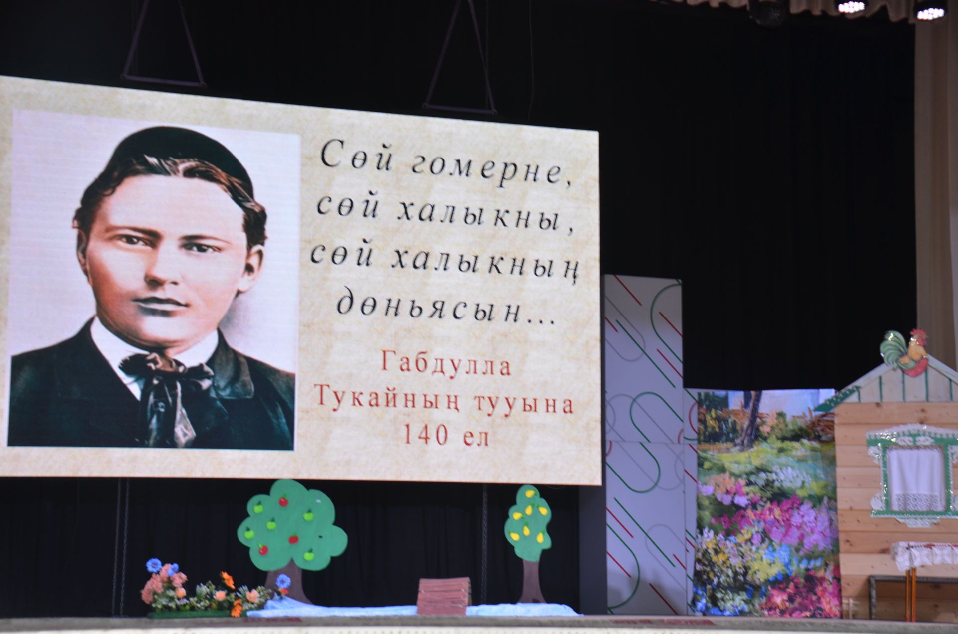 Тукай живёт в наших сердцах!