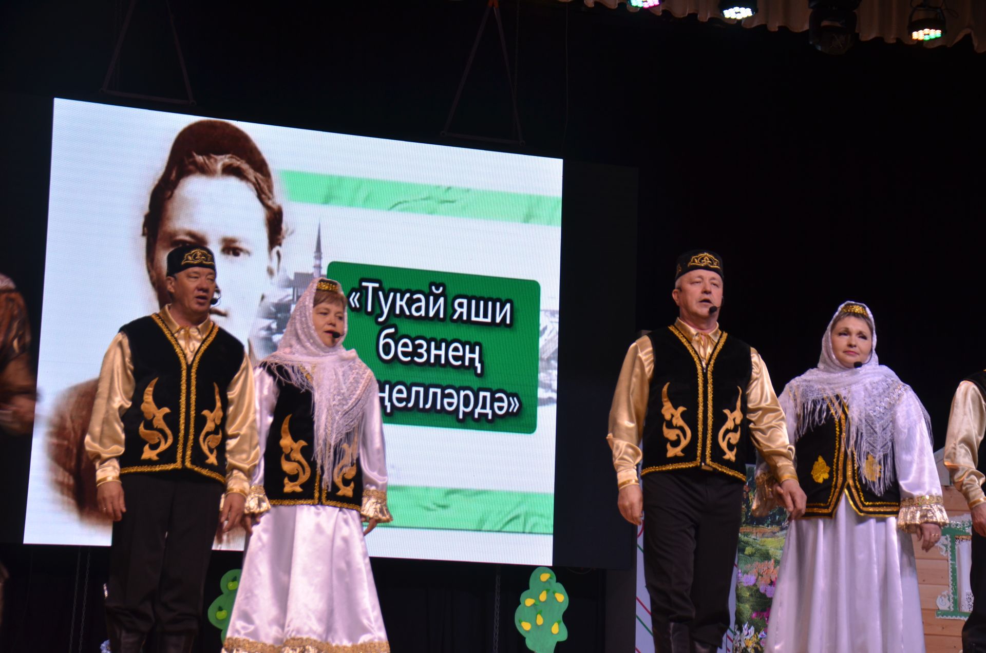 Тукай живёт в наших сердцах!