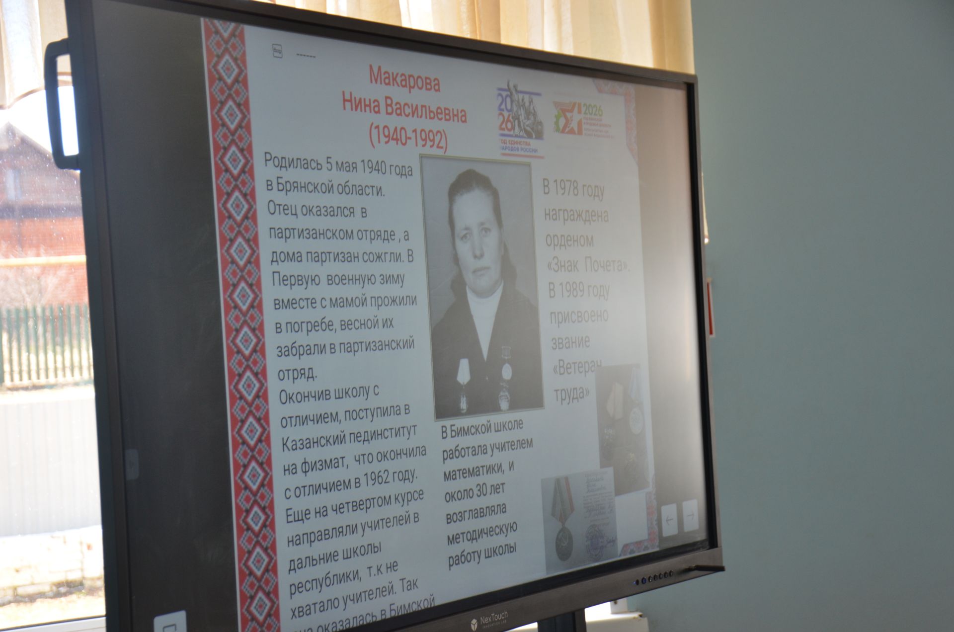 Единством народов сильна наша малая родина