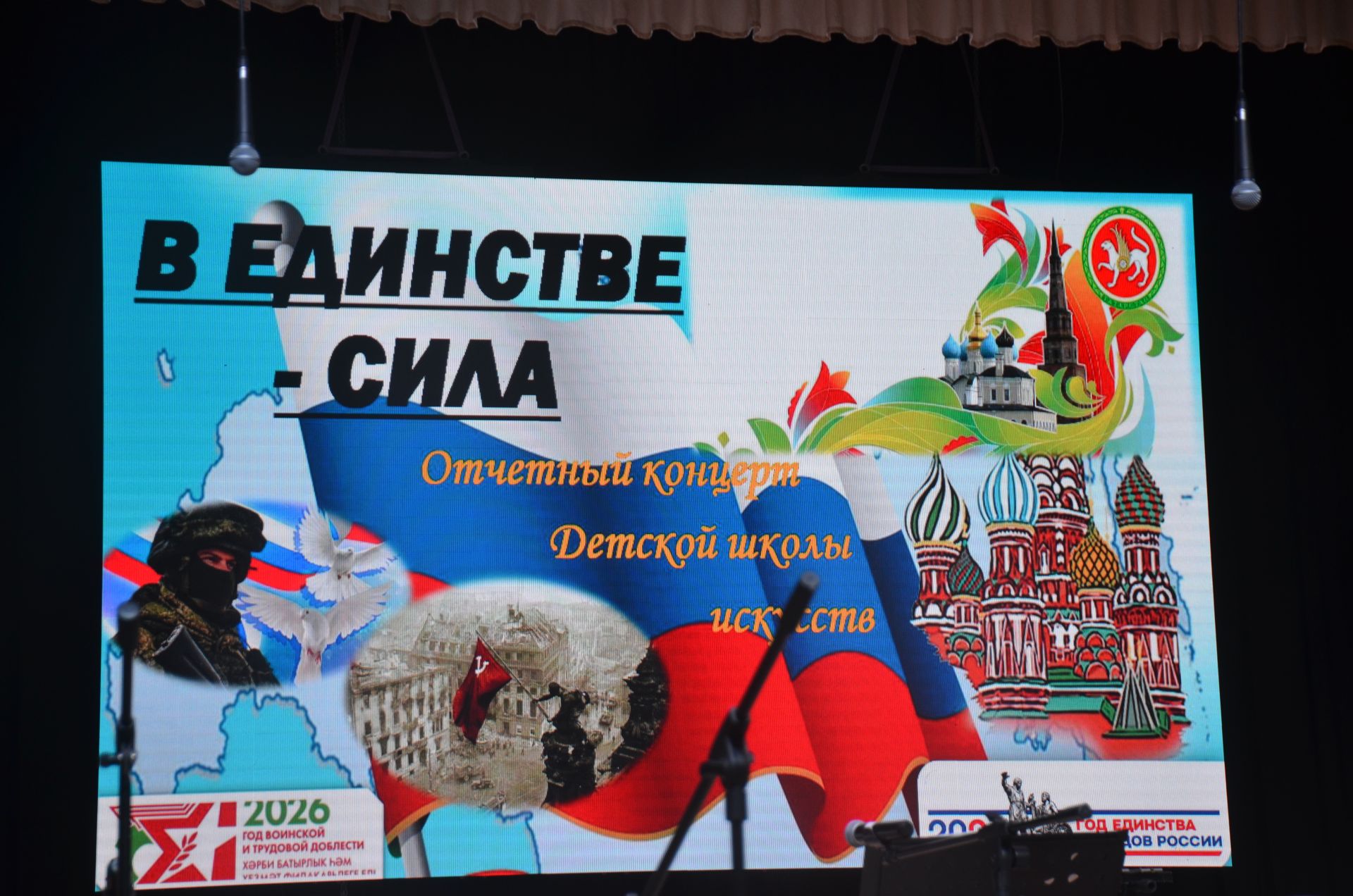 Oтчётный концерт Детской школы искусств «В единстве — сила»