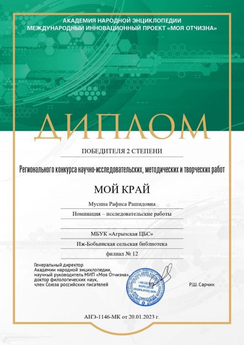 Библиотекарь из Агрызского района победила в региональном конкурсе «Мой край»