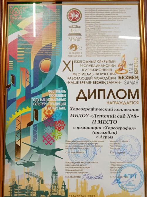 Агрызцы заняли 2 место на фестивале «Наше время — Безнең заман»