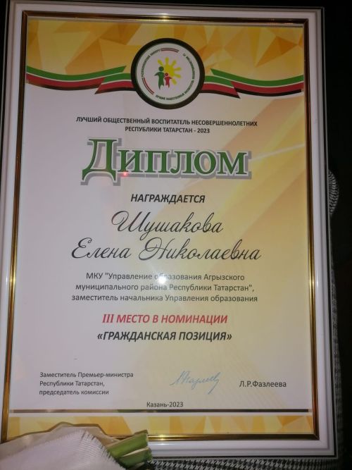 Агрызский район занял 3 место в номинации «Гражданская позиция» в республиканском конкурсе