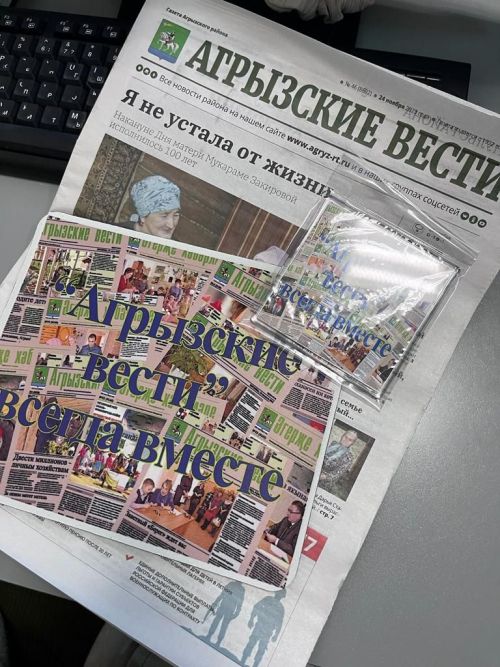Редакция «Агрыских вестей» запустила розыгрыш «Вконтакте»