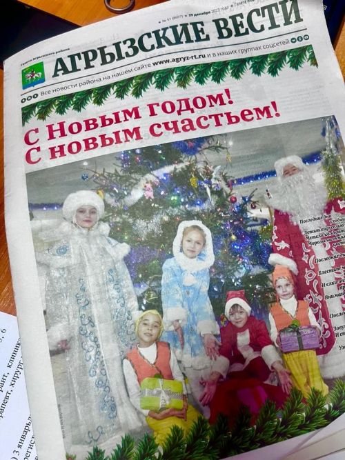 Когда выйдет новый номер газеты «Агрызские вести»