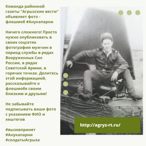 В Агрызе стартовал флешмоб ко Дню защитника Отечества