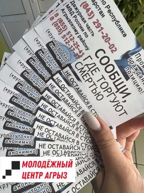В Агрызе прошла антинаркотическая акция
