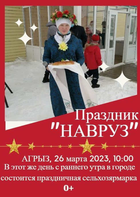 В Агрызе организуют праздничную ярмарку и праздник «Навруз»