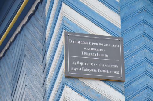 В родном селе Габдуллы Галиева открыли мемориальную доску