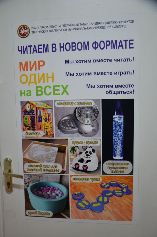 При агрызской детской библиотеке открылась сенсорная комната