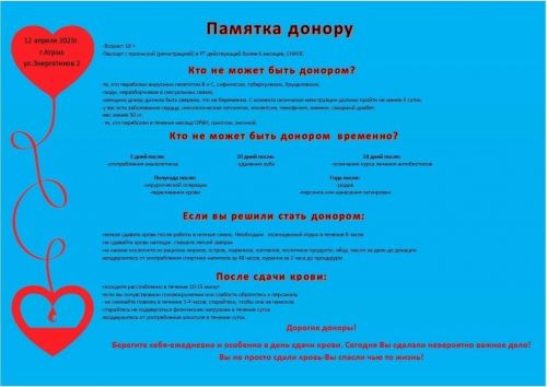 Завтра в Агрызе пройдет День донора