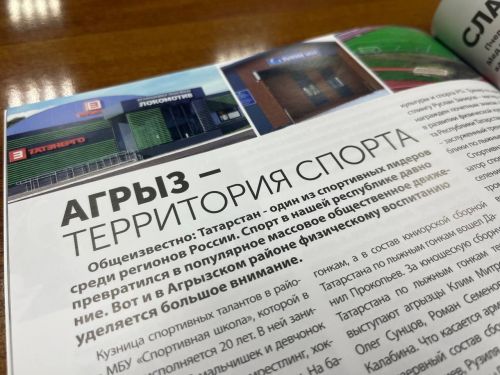 Журнал «Республика. XXI век» посвящен 85-летию Агрыза